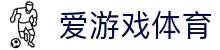 爱游戏体育（中国）官方网站 - 爱游戏官方首页